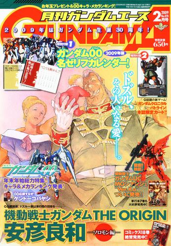 ガンダムエース　２１年２月号 Ｎｏ．０７８