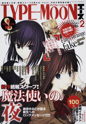 コンプティーク　２１年３月号 増刊　ＴＹＰＥ‐ＭＯＯＮエースＶＯＬ．２