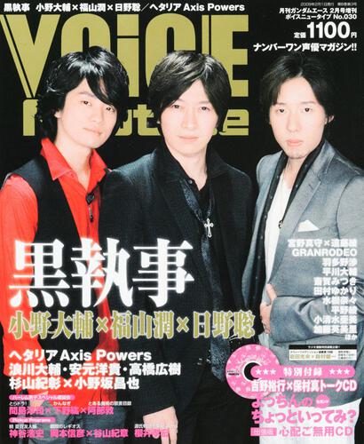 ガンダムエース　２１年２月号 増刊　ＶＯＩＣＥ　Ｎｅｗｔｙｐｅ　Ｎｏ．０３０