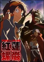 天元突破グレンラガン画集 紅蓮螺巌 ニュータイプ 画集 ファンブック Kadokawa