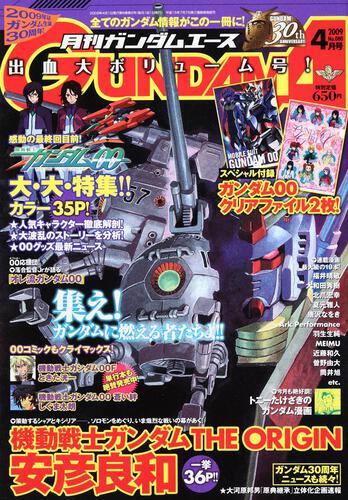 ガンダムエース　２１年４月号 Ｎｏ．０８０