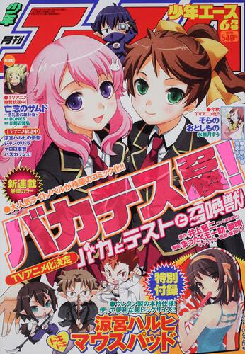 少年エース　２１年６月号