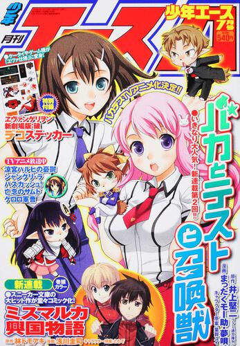 少年エース　２１年７月号