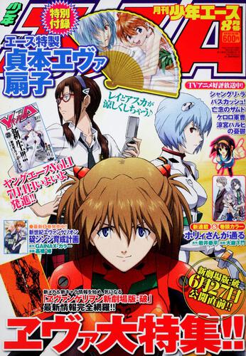 少年エース　２１年８月号