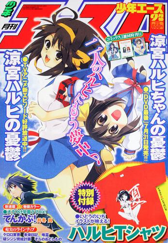 少年エース　２１年９月号
