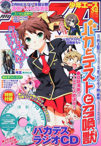 少年エース　２２年３月号