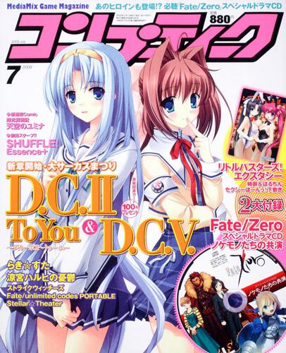 コンプティーク　２１年７月号