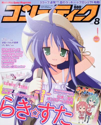 コンプティーク　２１年８月号