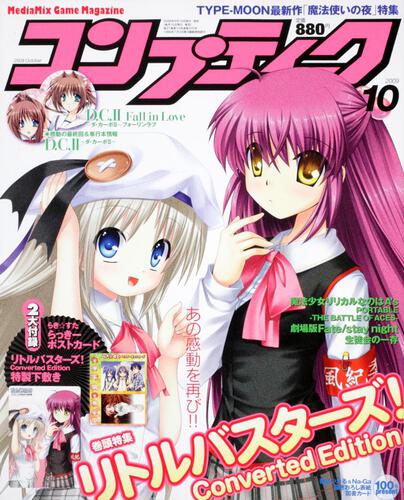 コンプティーク　２１年１０月号