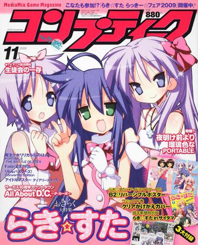 コンプティーク　２１年１１月号