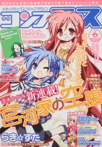 コンプエース　２１年６月号