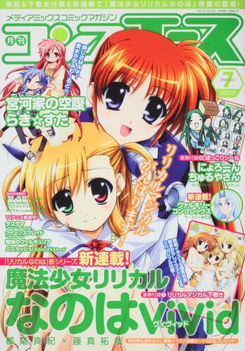 コンプエース　２１年７月号