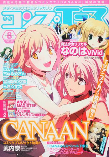 コンプエース　２１年８月号