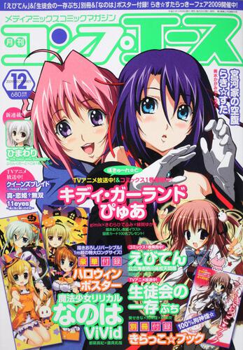 コンプエース　２１年１２月号