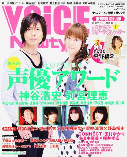 ガンダムエース　２１年４月号 増刊　ＶＯＩＣＥ　Ｎｅｗｔｙｐｅ　Ｎｏ．０３１