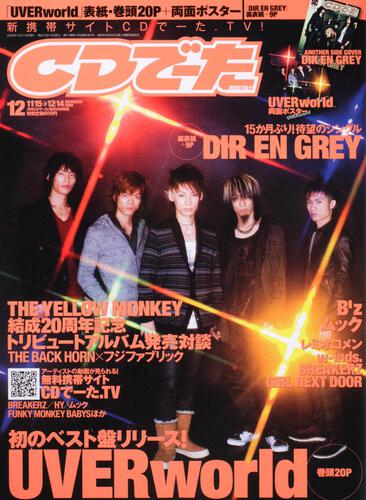 ＣＤでーた２１年１２月号 ＵＶＥＲｗｏｒｌｄ」 [CDでーた