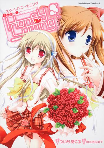 Ｓｗｅｅｔ　ＨｏｎｅｙＣｏｍｉｎｇ