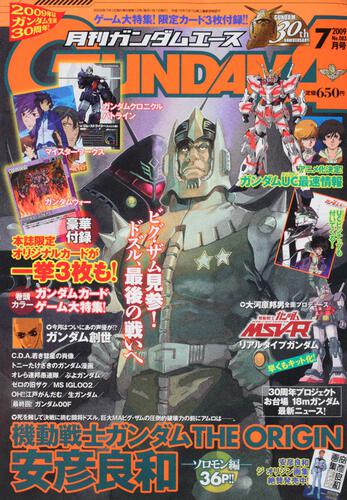 ガンダムエース　２１年７月号 Ｎｏ．０８３