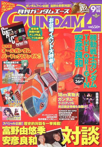 ガンダムエース　２１年９月号 Ｎｏ．０８５
