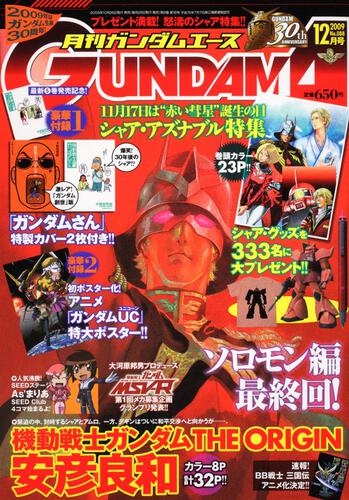 ガンダムエース　２１年１２月号 Ｎｏ．０８８
