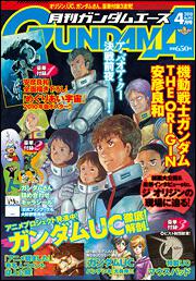 ガンダムエース　２２年４月号 Ｎｏ．０９２