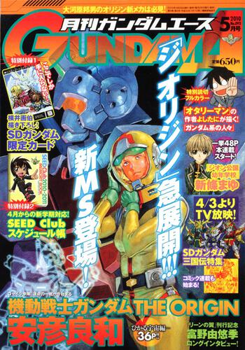 ガンダムエース　２２年５月号 Ｎｏ．０９３