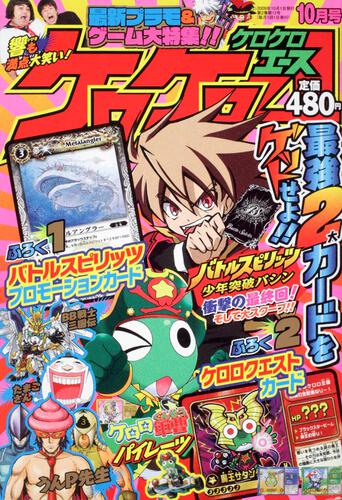 ケロケロエース　２１年１０月号 Ｖｏｌ．２２