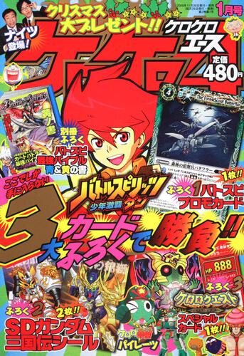 ケロケロエース　２２年１月号 Ｖｏｌ．２５