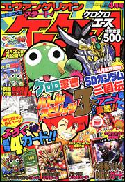 ケロケロエース　２２年４月号 Ｖｏｌ．２８