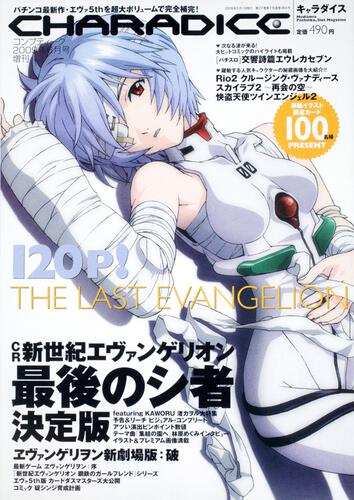 コンプティーク　２１年６月号 増刊　ＣＨＡＲＡＤＩＣＥ