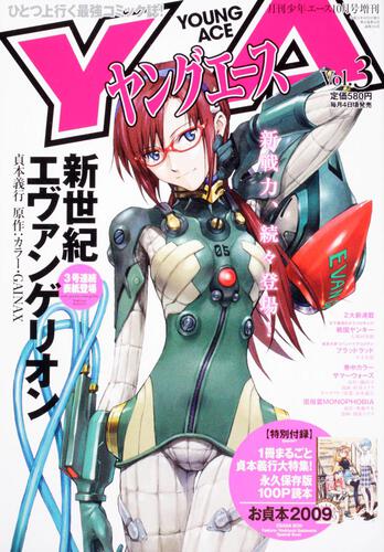 少年エース　２１年１０月号 増刊　ヤングエース　Ｖｏｌ．３