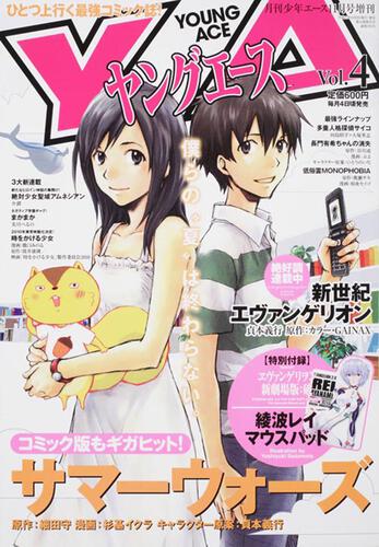 少年エース　２１年１１月号 増刊　ヤングエース　Ｖｏｌ．４