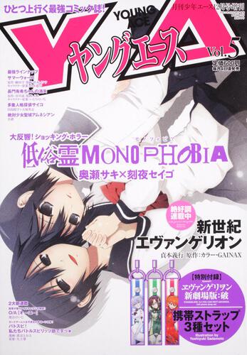 少年エース　２１年１２月号 増刊　ヤングエース　Ｖｏｌ．５