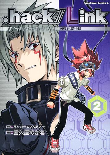 ．ｈａｃｋ／／Ｌｉｎｋ　（２）