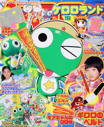 ケロケロエース　２１年７月号 増刊　ケロロランド夏号Ｖｏｌ．２７であります！