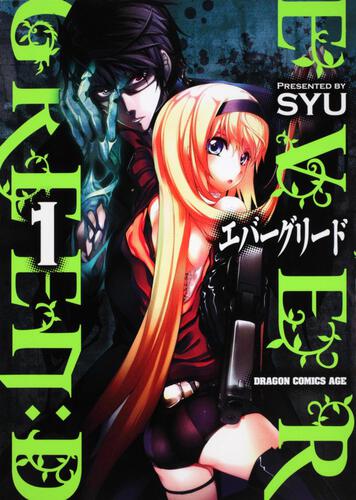 書影:エバーグリード EVERGREEN:D 1