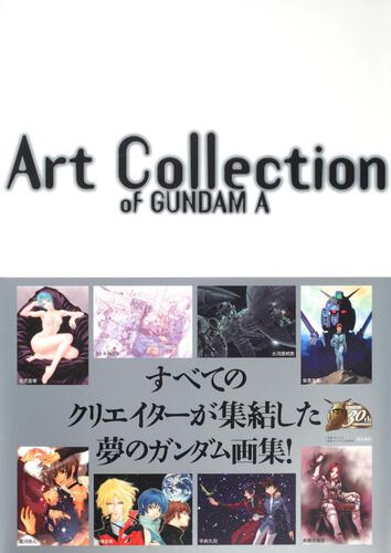 Ａｒｔ　Ｃｏｌｌｅｃｔｉｏｎ　ｏｆ　ＧＵＮＤＡＭ　Ａ