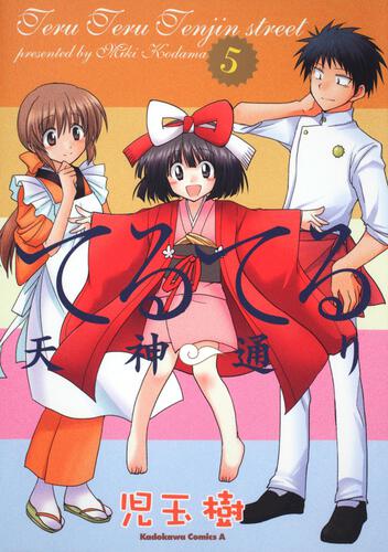 てるてる天神通り　（５）