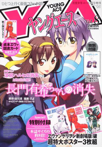少年エース　２２年３月号 増刊　ヤングエース　Ｖｏｌ．８