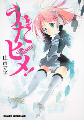 書影：うたヒメ！