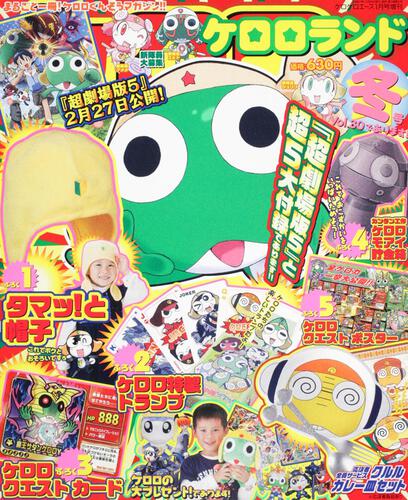 ケロケロエース　２２年１月号 増刊　ケロロランド冬号Ｖｏｌ．３０であります！