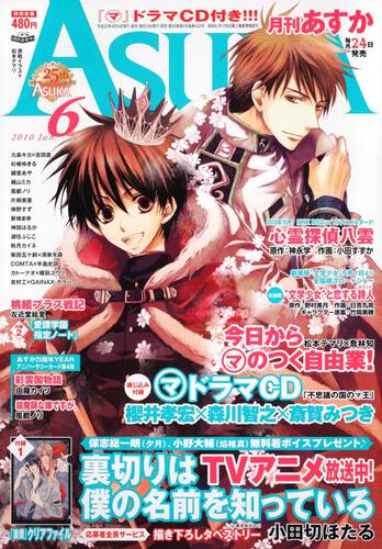 月刊あすか ２２年６月号 作品情報 Asuka