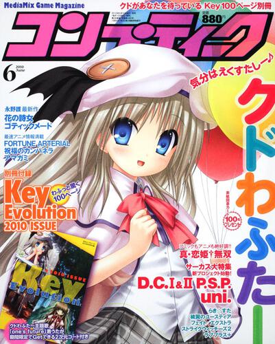 コンプティーク　２２年６月号