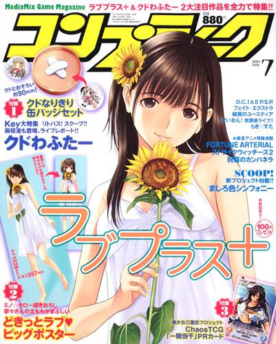 コンプティーク　２２年７月号