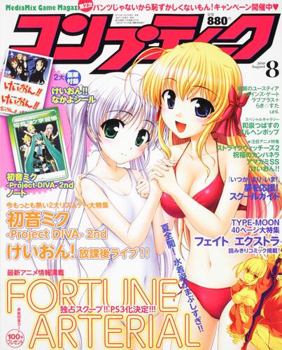 コンプティーク　２２年８月号