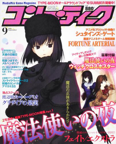 コンプティーク　２２年９月号
