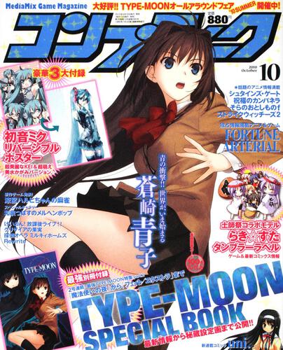コンプティーク　２２年１０月号