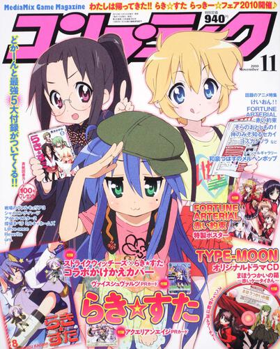 コンプティーク　２２年１１月号