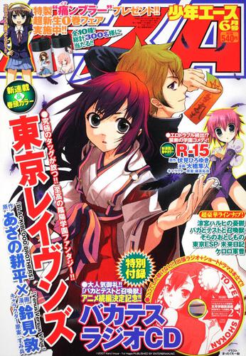 少年エース　２２年６月号