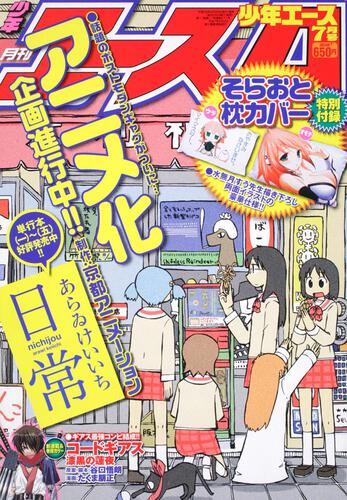 少年エース　２２年７月号